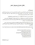 اعلان اسعار لمشروع الفخار