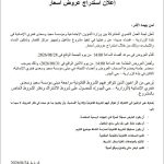 اعلان اسعار لمشروع الفخار