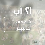 برنامج المعرض برنامج المعرض