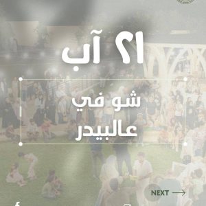 برنامج المعرض