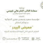دعوة معرض البيدر26 دعوة معرض البيدر26