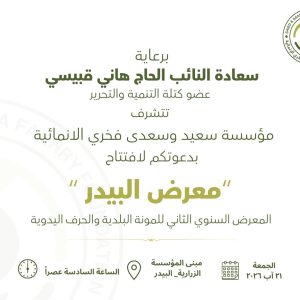 دعوة معرض البيدر26
