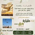 طيارة ورق2026 طيارة ورق2026